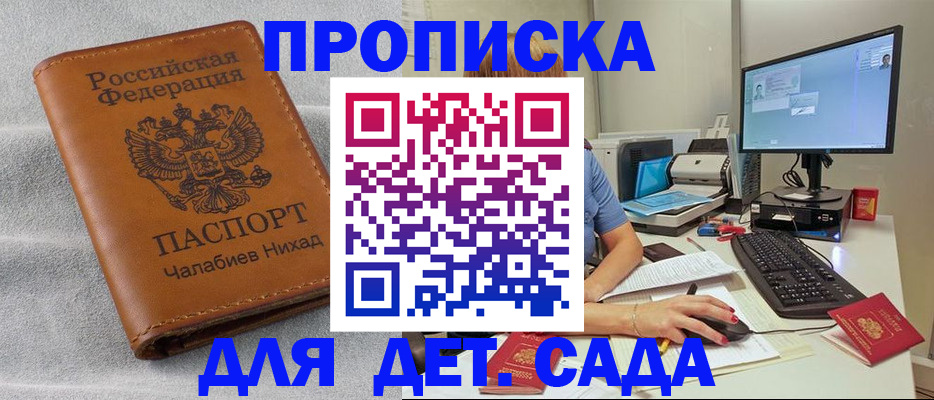 прописка для школы в Покачах