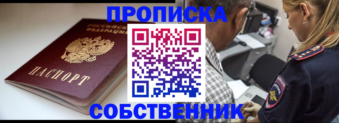 временная прописка в Покачах