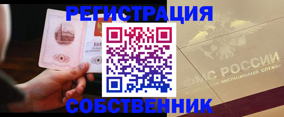 временная регистрация в Покачах