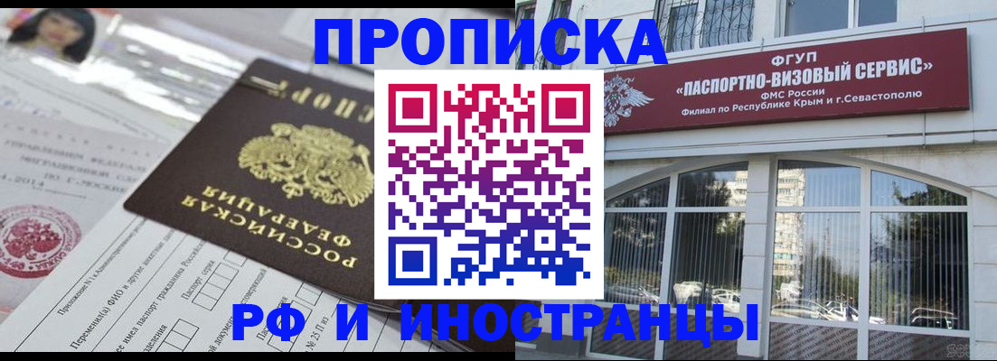 прописка регистрация в Покачах