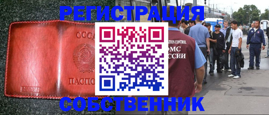 купить прописку в Покачах
